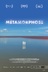 Affiche du film Métamorphose
