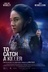 Affiche du film Chasse au tueur