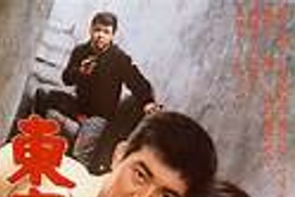 Image du film Tokyo Drifter