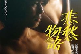 Affiche du film A Tale of Sorrow and Sadness