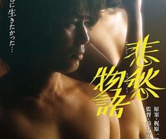 Affiche du film A Tale of Sorrow and Sadness