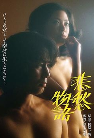 Affiche du film A Tale of Sorrow and Sadness