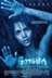 Affiche du film Gothika