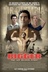 Affiche du film Bigger