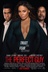 Affiche du film The Perfect Guy