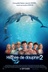 Affiche du film Histoire de dauphin 2