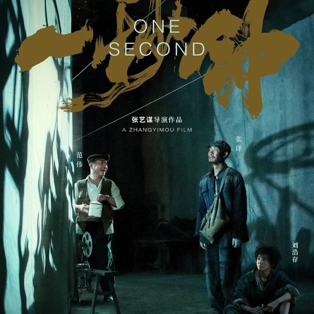 Affiche du film One Second