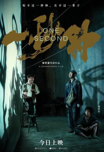 Affiche du film One Second