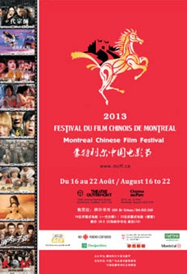 Festival du film chinois de Montréal 2013