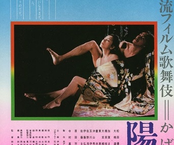 Affiche du film Kagerô-za