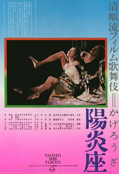 Affiche du film Kagerô-za