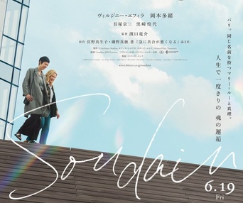Image du film Soudain