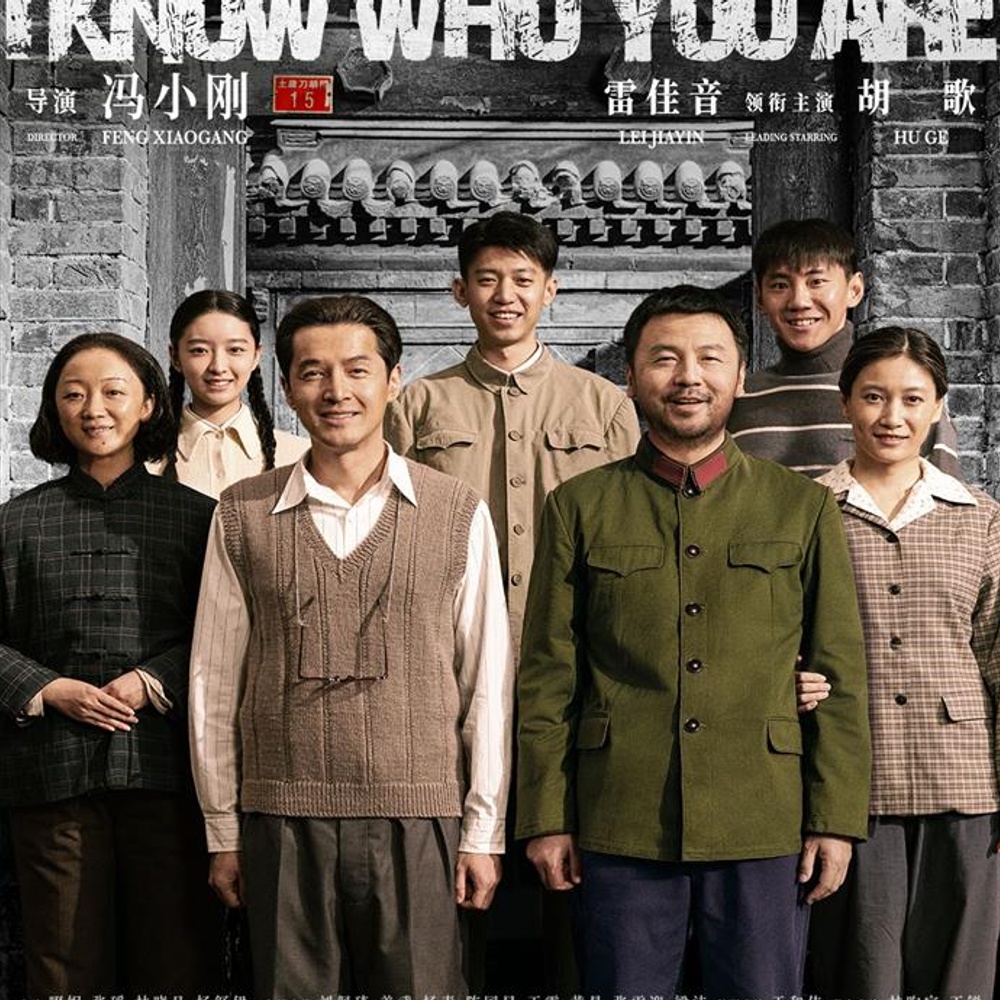 Image du film I Know Who You Are