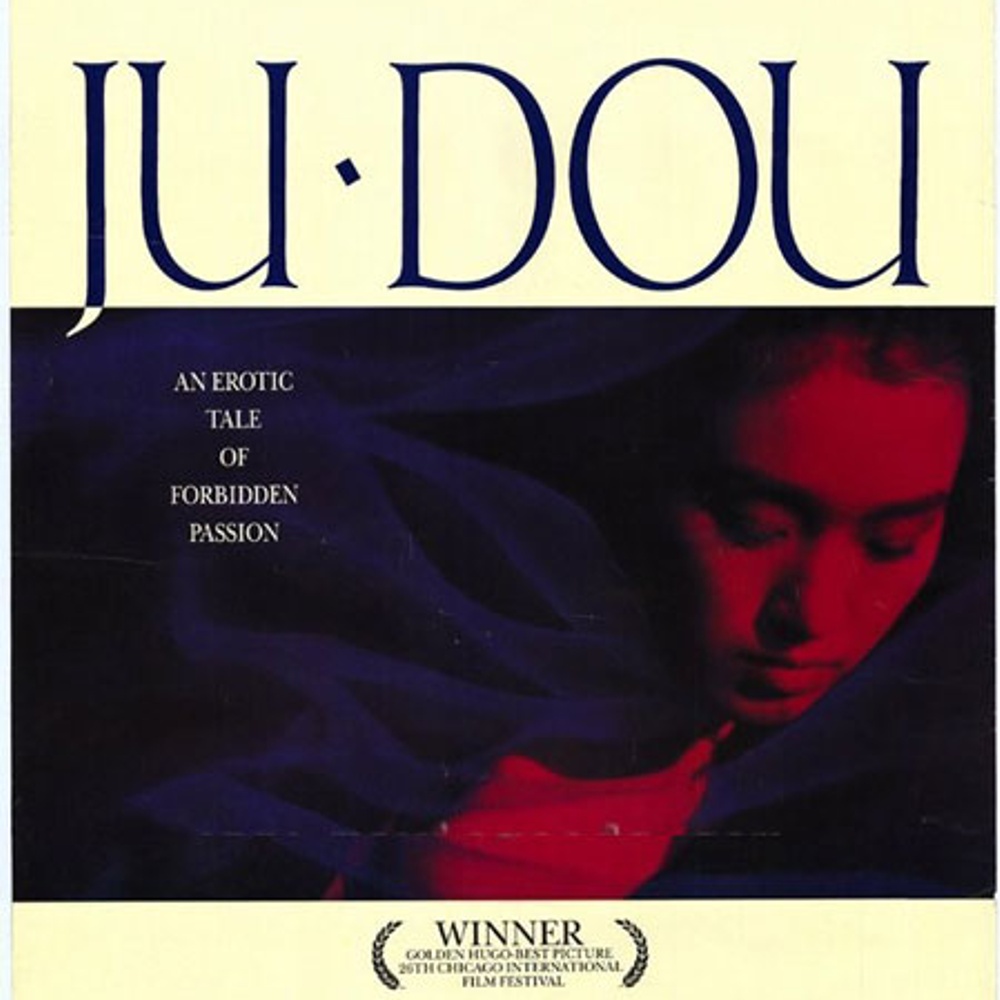 Image du film Ju Dou