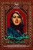 Affiche du film Les nuits de Mashhad