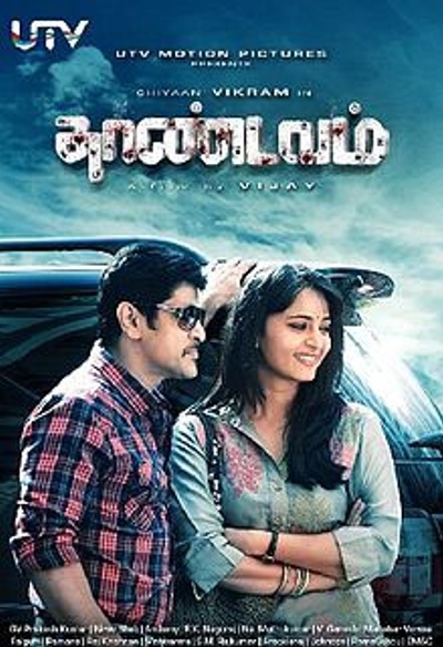 Thaandavam