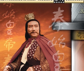 Affiche du film The first Emperor of China