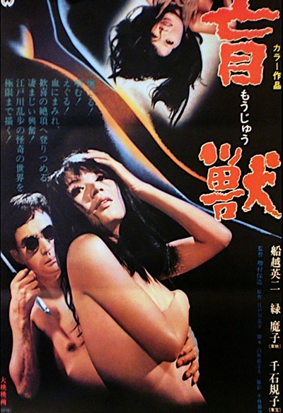 Affiche du film Blind Beast