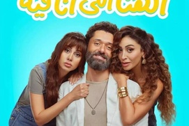 Affiche du film El Hana El Ana Feeh
