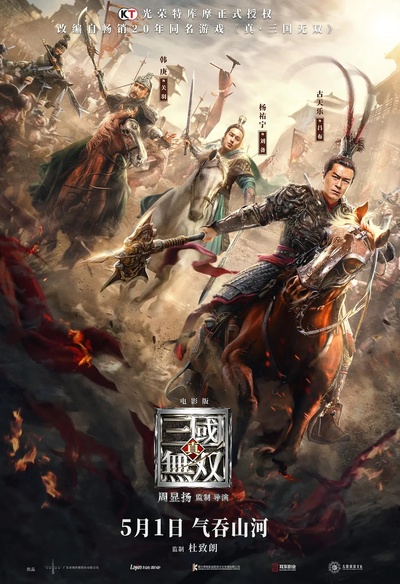 Affiche du film Dynasty Warriors