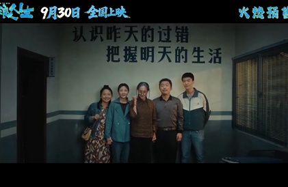 Bande-annonce en mandarin