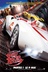 Affiche du film Speed Racer