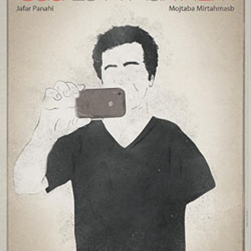 Affiche du film Ceci n'est pas un film