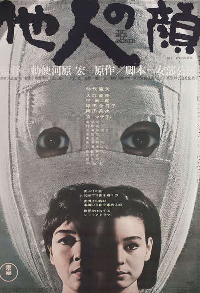 The Face of Another