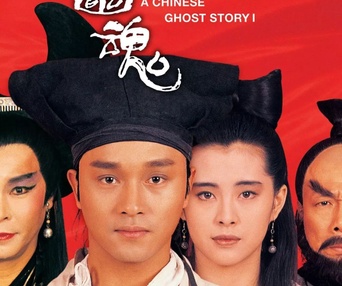 Affiche du film  A Chinese Ghost Story