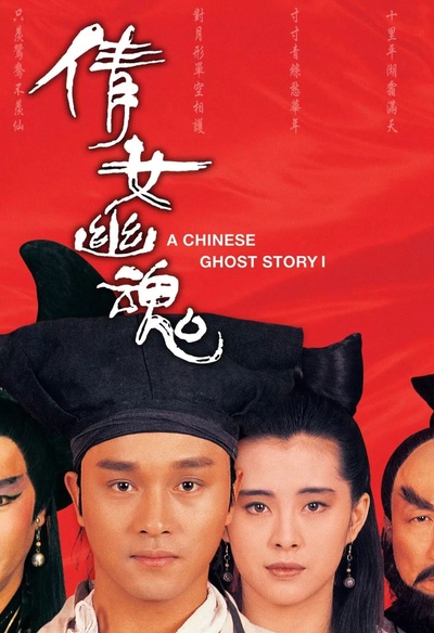 Affiche du film  A Chinese Ghost Story